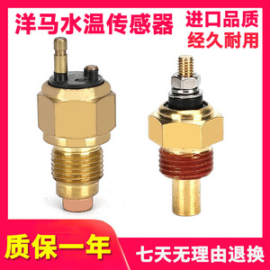 挖掘机勾机配件洋马发动机4TNV94/98水温传感器 报警器温度感应塞