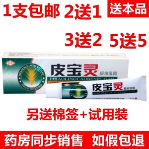 tb017733045淘宝皮宝灵草本乳膏皮肤瘙痒外用止痒软膏牛皮癣蚊虫
