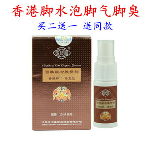 奇力康百肤康香港脚癣药水糜烂型脚气脚痒水泡烂脚丫脱皮脚臭修复