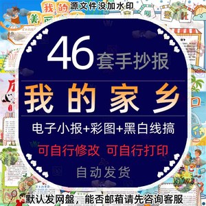 我的美丽家乡电子小报小学北京上海成都云南京天津城市介绍手抄报