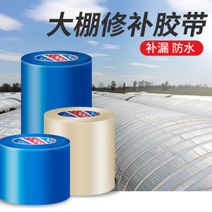 无痕透明大棚膜修补专用胶带补粘薄膜的塑料布胶布防水防冻加厚大卷50