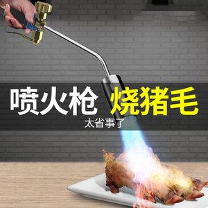 高温燎毛神器家用手持喷火器液化气喷枪瓦斯煤气罐烧猪毛烤枪烧肉