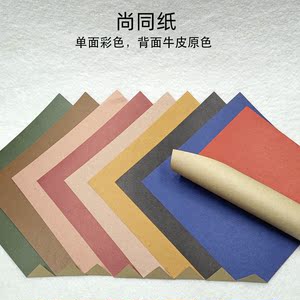 单面彩色牛皮纸大号双面不同色正方形折纸尚同纸手工彩色复古色系