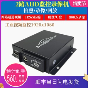 两路AHD高清录像机SD双卡工业管道探测1080P车载监控2路实时DVR