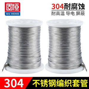 304不锈钢编织带金属网管编制套管 电线屏蔽导电带2/3/4/6/35mm