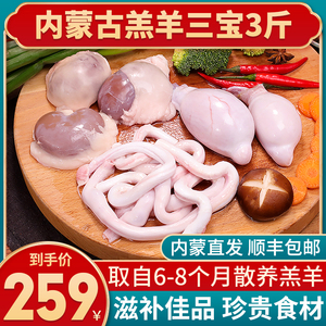 羔羊三宝3斤内蒙新鲜鞭宝腰烧烤食材羊鞭羊宝童子羊腰