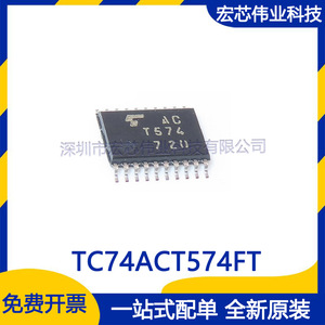 TC74ACT574FT 丝印T574 TSSOP20 触发器芯片 集成电路ic 全新原装
