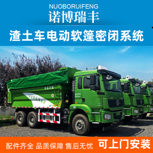 自卸车电自动篷布机渣土车加盖泥头货车环保盖链条式配件清仓大促