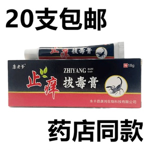 康老爹止痒拔毒膏18g皮肤外用20支包邮抑菌止痒_阿里巴巴找货神器