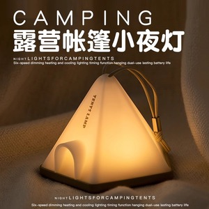 创意帐篷小夜灯生日礼物送女生高级感实用露营氛围灯卧室护眼小众