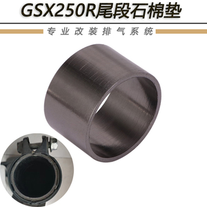 适用于摩托车GSX250R排气管石棉垫GSX250尾段石棉垫圈密封石墨环