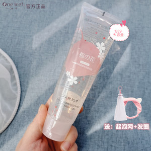 一叶子樱花亮颜洗面奶