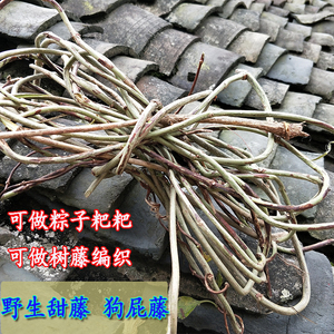 贵州特产深山食用甜藤老藤三月粑粑清明藤原材料新树藤红藤子野菜
