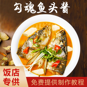 勾魂鱼头酱料饭店招牌菜网红鱼头豆腐酱金椒酱商用特色鱼头酱砂锅