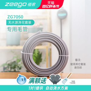 zeego6492毛管7050自动浇花器专用46微喷雾化滴灌设备软管配件