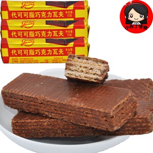 巧克力瓦夫代可可脂巧克力威化8090后童年怀旧经典零食