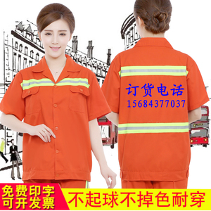 夏季环卫工作服套装反光条短袖工人上衣服公路政市政劳保洁服定制