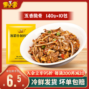 王小余五香脆骨140g料理包商用速食方便菜网咖外卖料包成品预制菜