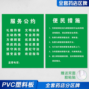 服务公约 便民措施 人员岗位牌 药房药品分类标签标牌 药店柜台标识牌