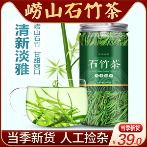 崂山石竹茶新货青竹叶茶官方旗舰店淡竹叶竹子叶青茶嫩芽养生茶