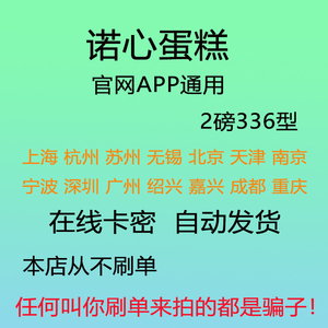 诺心卡