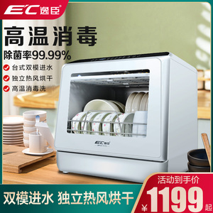 德国逸臣洗碗机全自动家用小型台式免安装迷你热风烘干消毒刷碗机