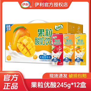 5月产伊利果粒优酸酸奶饮品245g*12盒整箱装芒果草莓黄桃味早餐
