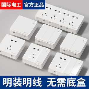 国际电工明装墙壁墙面超薄开关插座电源明线明盒一开5五孔带USB插