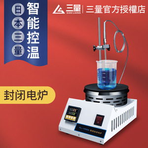 日本三量可调式小型电加热炉FL-1800W数控实验室封闭恒温电炉教具