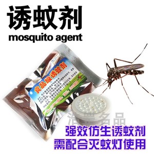 诱蚊剂灭蚊灯专用蚊子诱饵增强盒诱蚊片诱捕剂液婴儿仿生二氧化碳