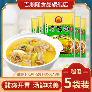 吉顺隆酸萝卜老鸭汤炖汤调料350g*5袋清汤火锅底料重庆特产汤料包