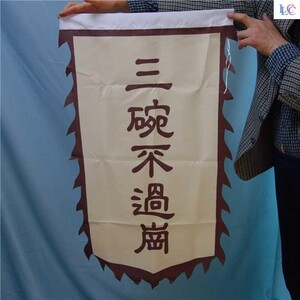 三碗不过岗挂件水浒传三碗不过岗旗子武松打虎舞台演出道具酒店酒