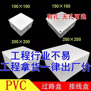PVC明装过路盒 过线盒接电线盒阻燃方形盒分塑料线盒100 150 200