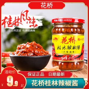 桂林特产花桥六味油香215克/瓶 辣椒酱三宝拌饭辣酱辣酱下饭调味