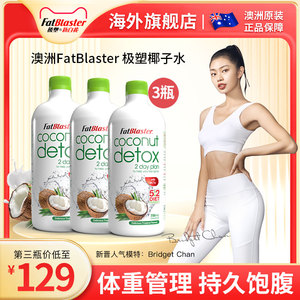 澳洲FatBlaster轻断食椰子水植物饮料运动补充剂代餐3瓶装