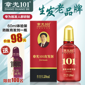 章光101育发液生发剂男女斑秃头发粗壮浓密头发增长液头皮毛囊
