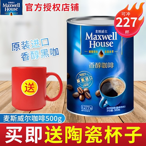 麦斯威尔纯咖啡速溶美式黑咖啡500g罐装无蔗糖咖啡粉官方旗舰正品