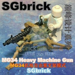 【mg34机枪重支架版】sg积木二战德军第三方人仔原创积木兼容乐高
