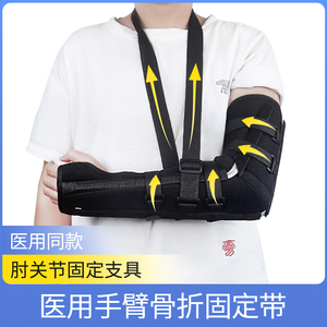 骨折手臂吊带医用儿童成人前臂支架护具夹板上肢肘关节固定支具