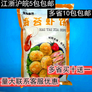 海苔鱼香虾饼500g 油炸半成品小吃 冷冻鲜虾饼 宝宝汉堡虾排 价优