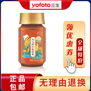 三生御坊堂奔马牌红曲胶囊0.5gx120粒