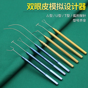 双眼皮设计器不锈钢重睑模拟器美容整形眼部定量定型支架神器