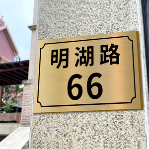 门牌号户外金属
