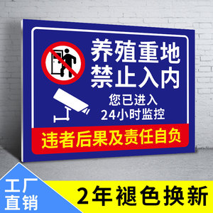 养殖场警示牌养殖重地闲人免进警告标志标示牌养殖场标识牌广告牌子定制水深危险提示牌鱼塘告示监控贴纸定做