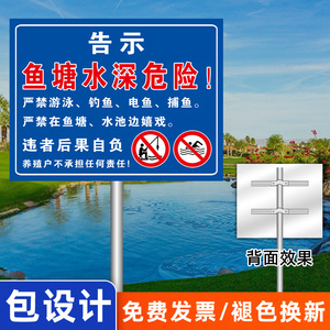 鱼塘危险警示牌
