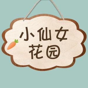 幼儿园植树树苗