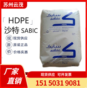 HDPE沙特SABIC M80064 M80064S高刚性 塑料箱装货箱高密度聚乙烯