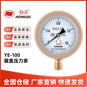 红旗仪表 YE-100膜盒压力表千帕表0-10kPa低压表天然气燃气微压表