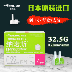 泰尔茂日本进口纳诺斯32.5G一次性通用优伴诺和胰岛素笔用针头4mm