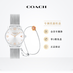 COACH/蔻驰ELLIOT系列编织钢带叠戴山茶花手链女表礼物